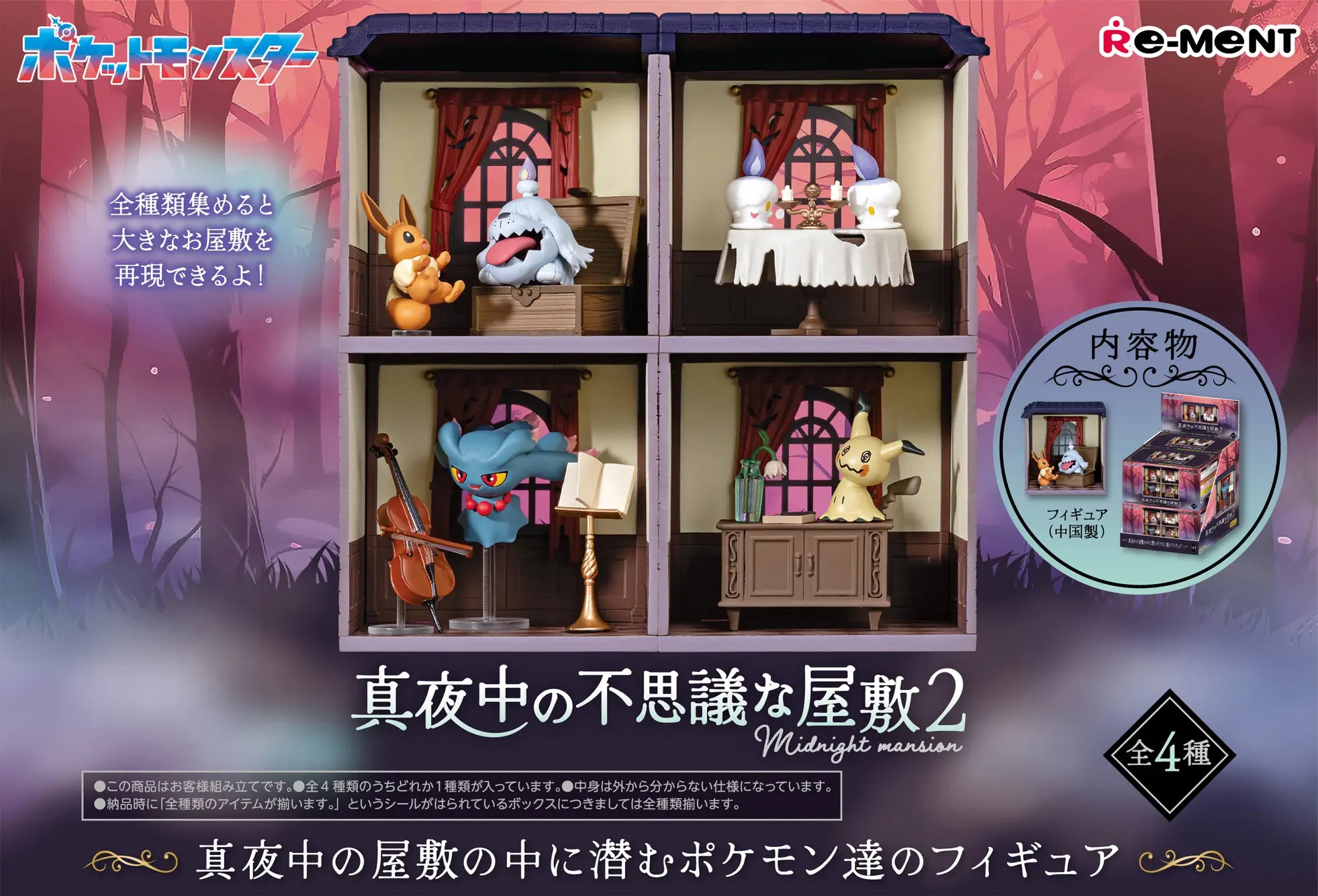 POKEMON - MIDNIGHT MANSION VOL. 2 REMENT BLIND BOX TRADING FIGURE