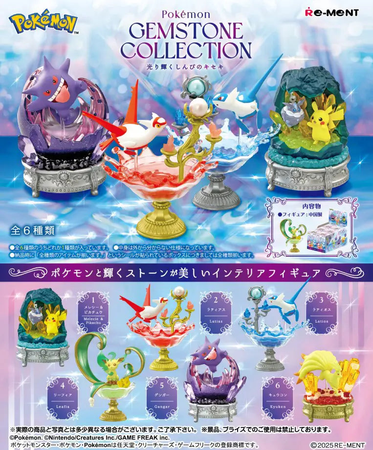POKEMON - RE-MENT GEMSTONE COLLECTION SHINING MYSTERIOUS MIRACLE BLIND BOX TRADING FIGURE